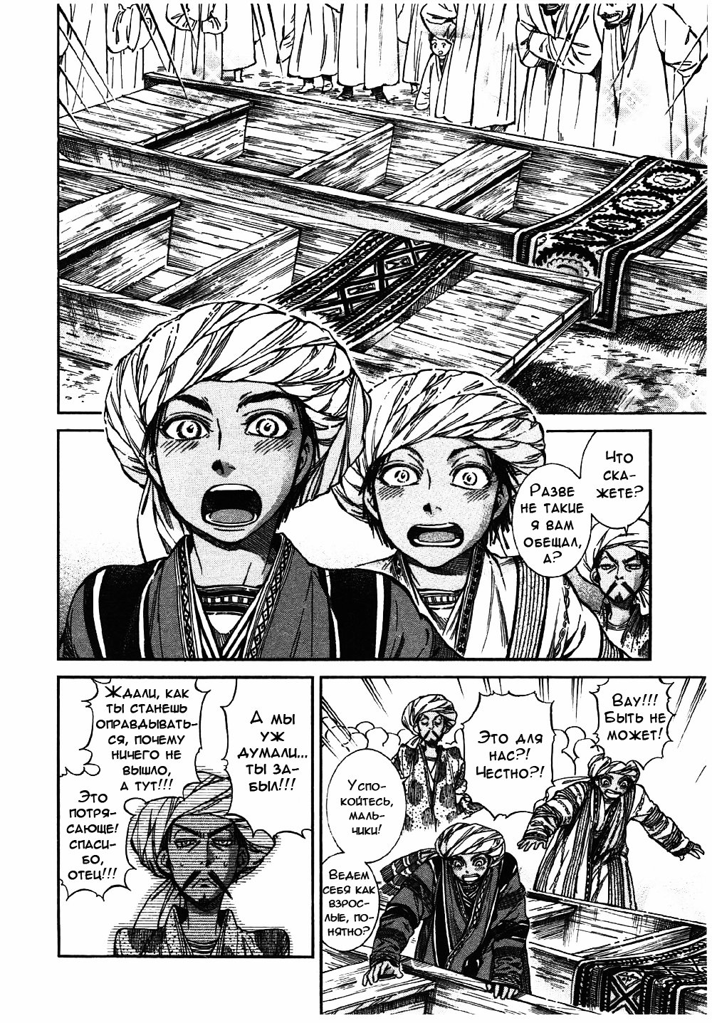 Манга История молодой невесты - Глава 26 Страница 23