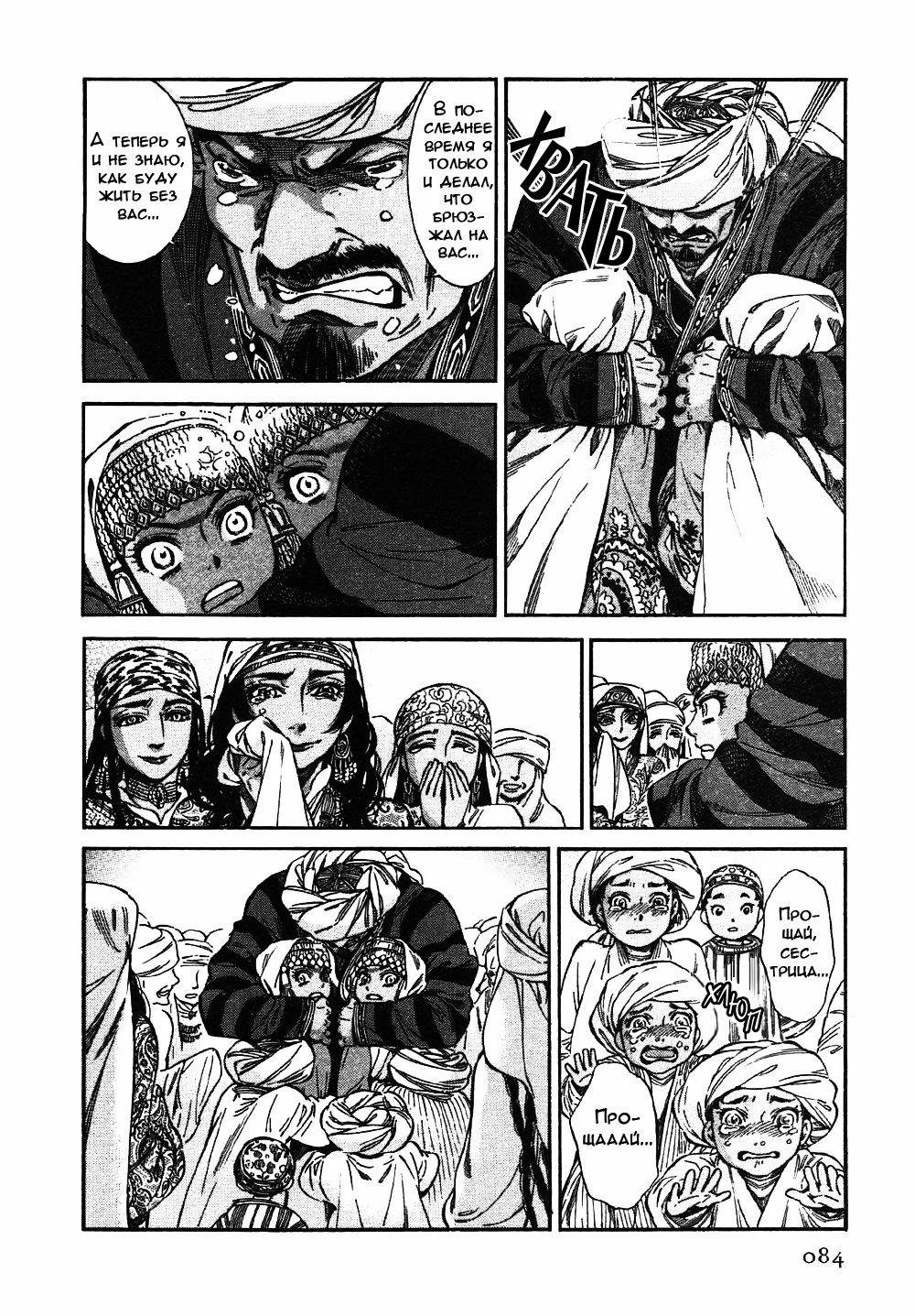 Манга История молодой невесты - Глава 26 Страница 8