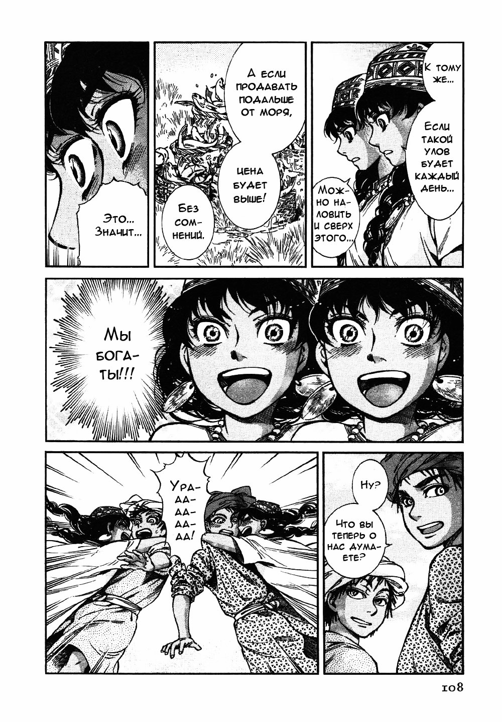 Манга История молодой невесты - Глава 26 Страница 31