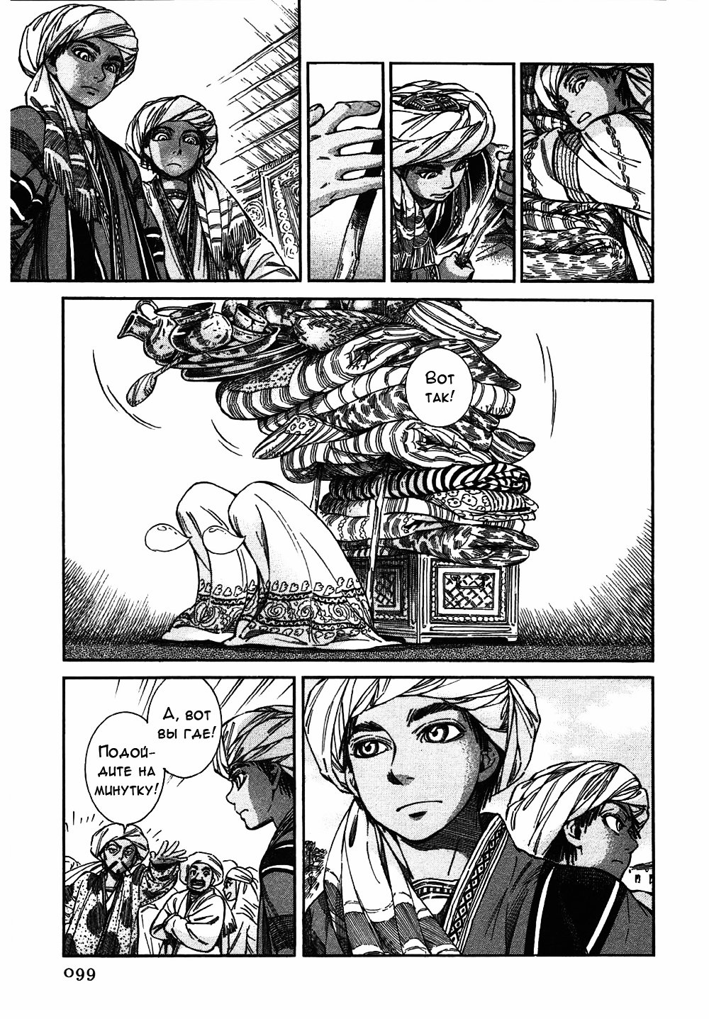 Манга История молодой невесты - Глава 26 Страница 22