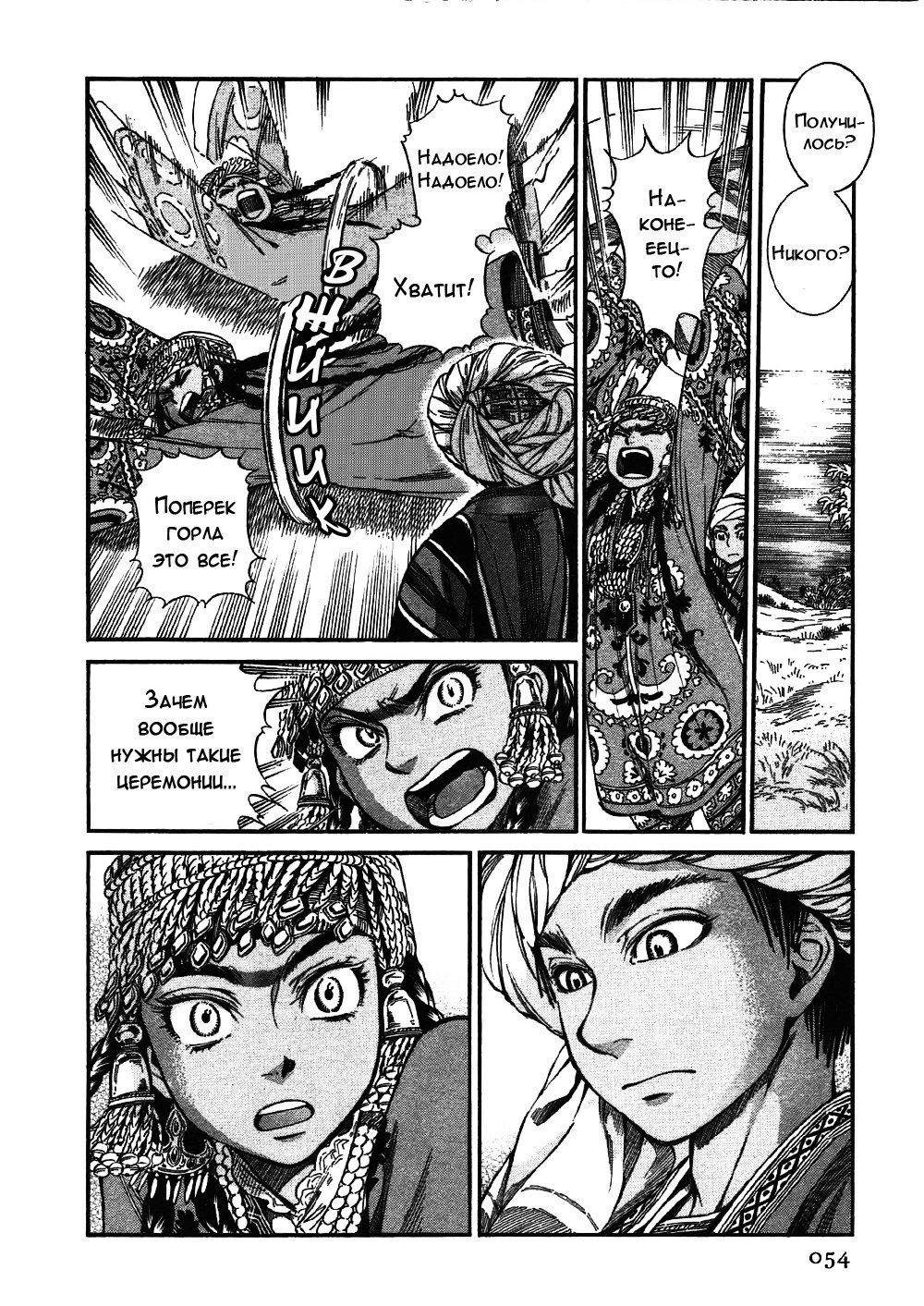 Манга История молодой невесты - Глава 25 Страница 21