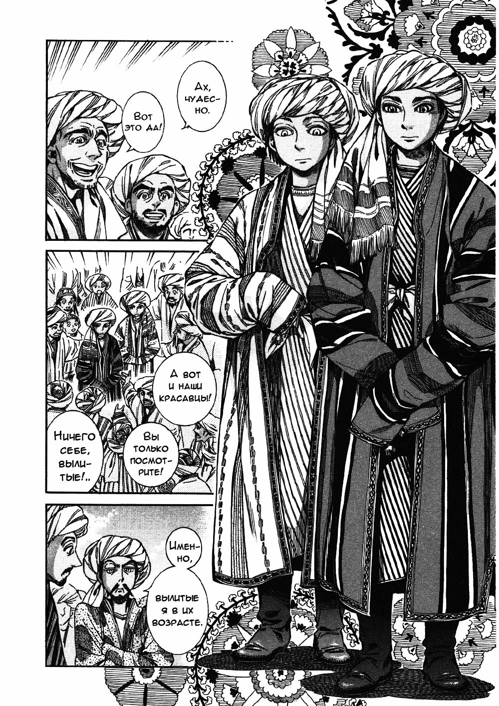 Манга История молодой невесты - Глава 25 Страница 4