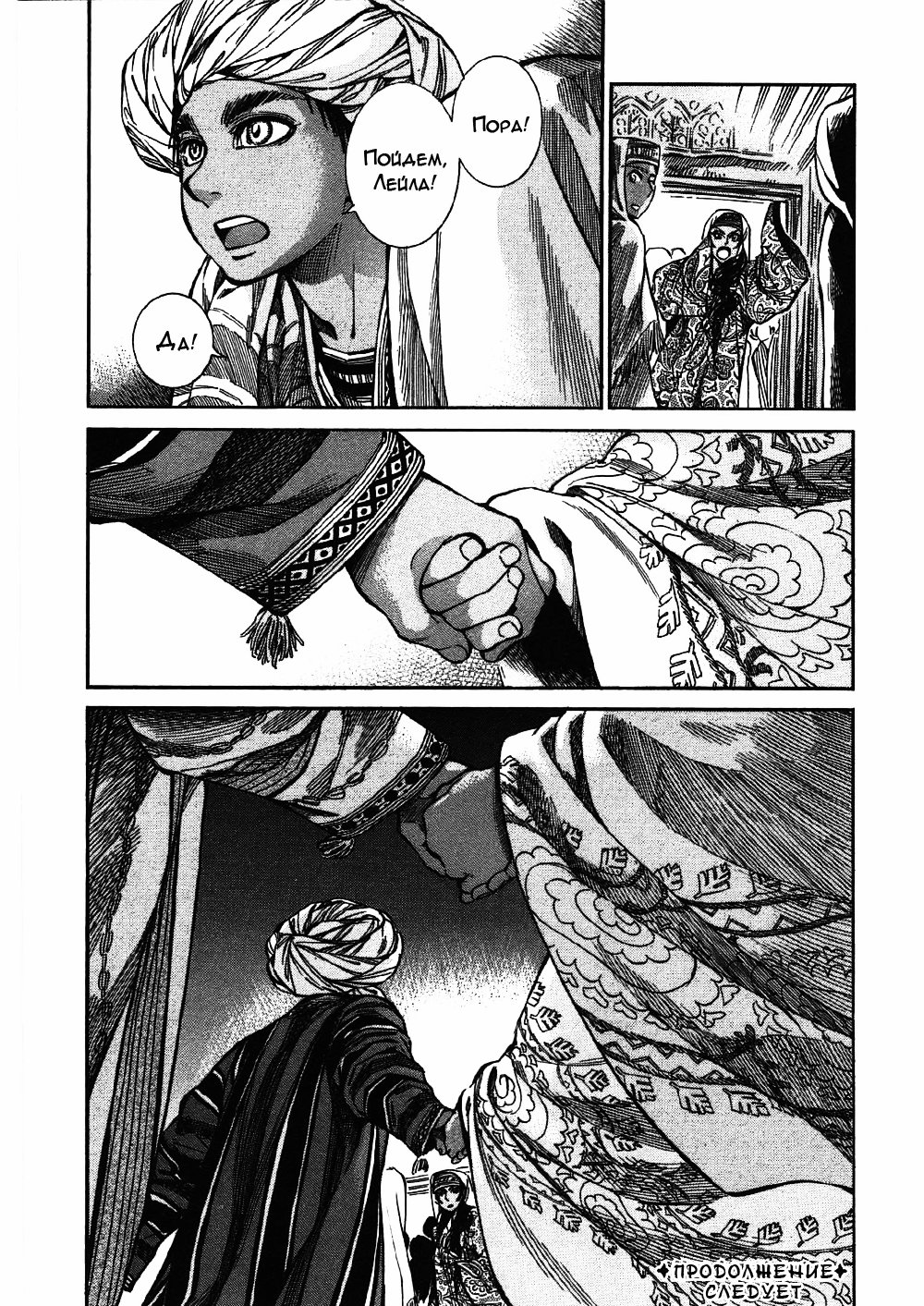 Манга История молодой невесты - Глава 25 Страница 45