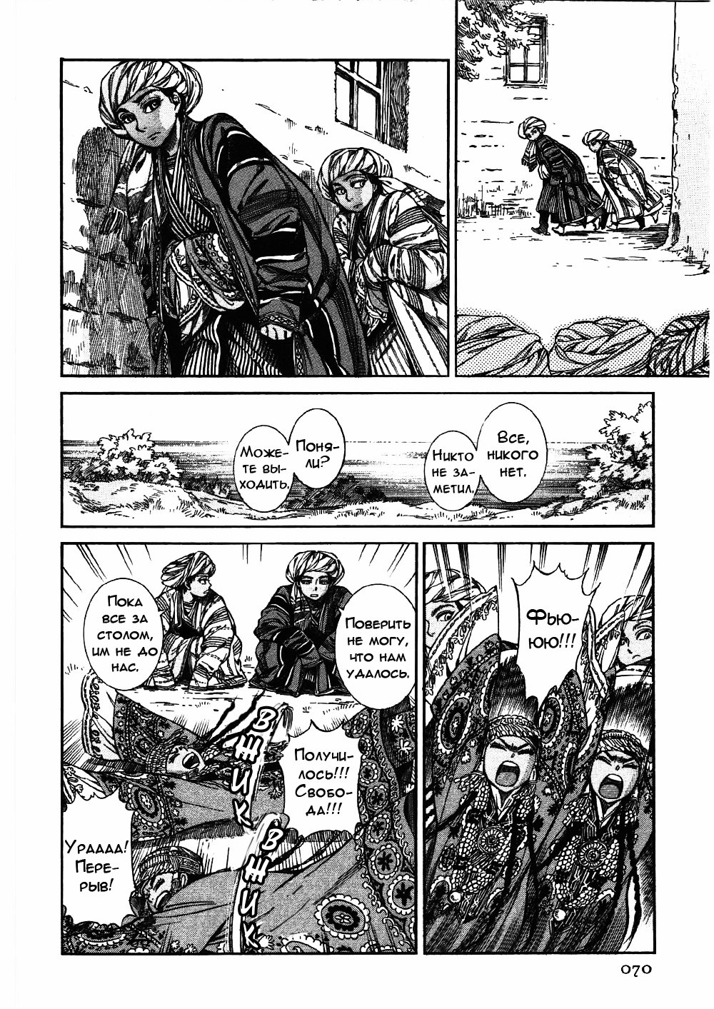 Манга История молодой невесты - Глава 25 Страница 37