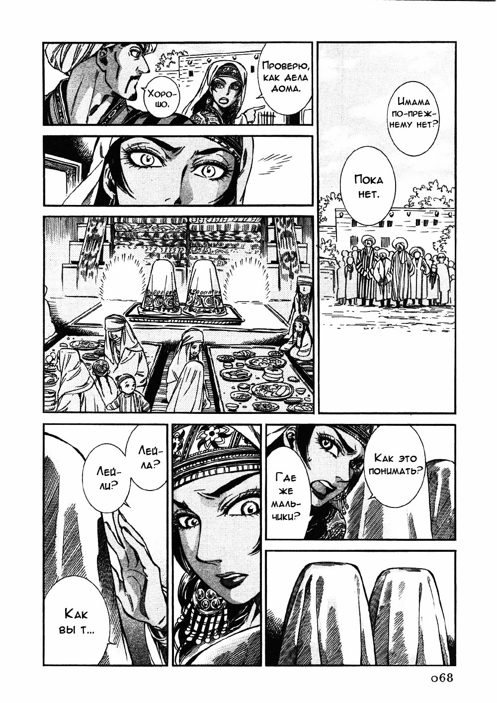 Манга История молодой невесты - Глава 25 Страница 35