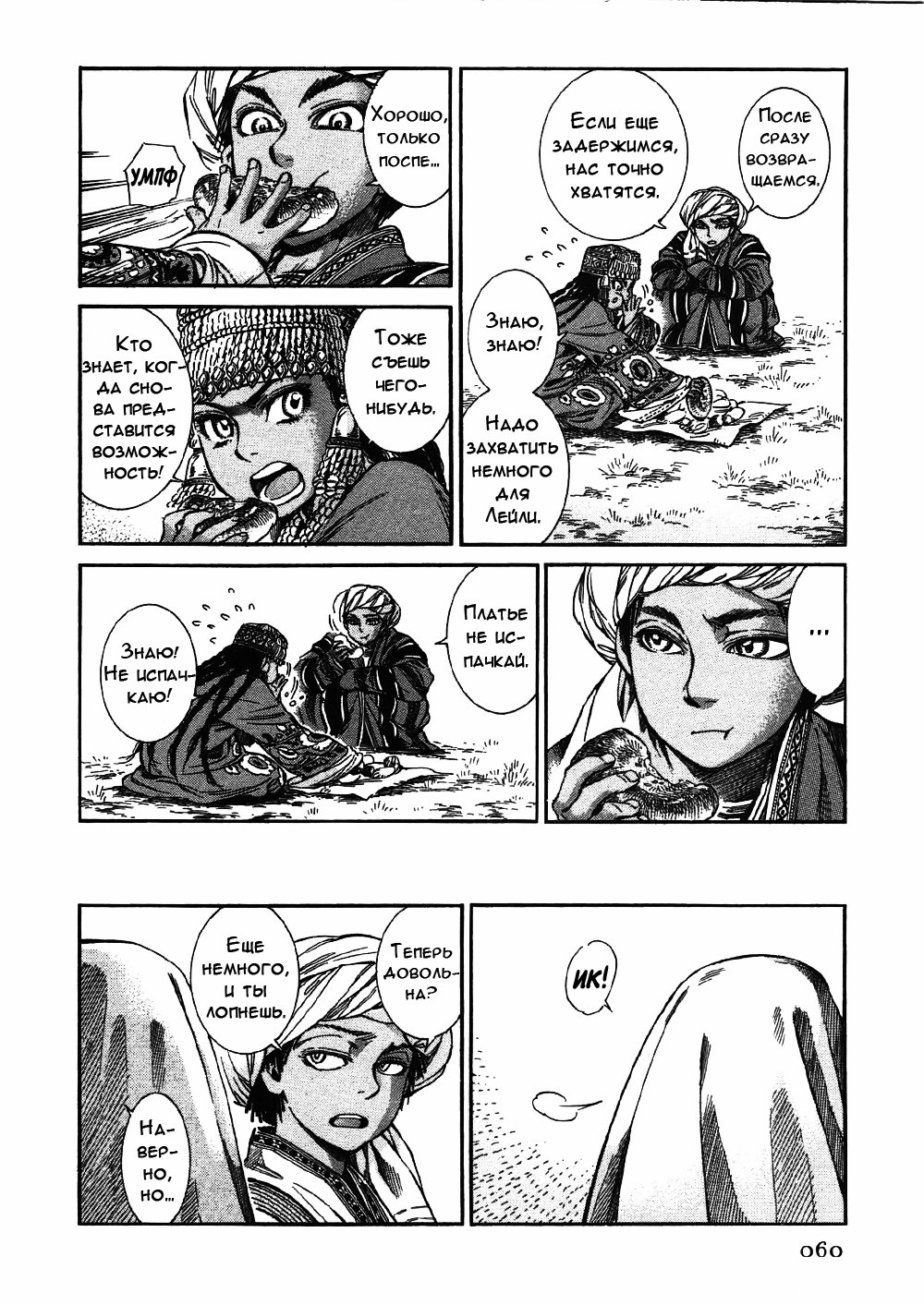 Манга История молодой невесты - Глава 25 Страница 27