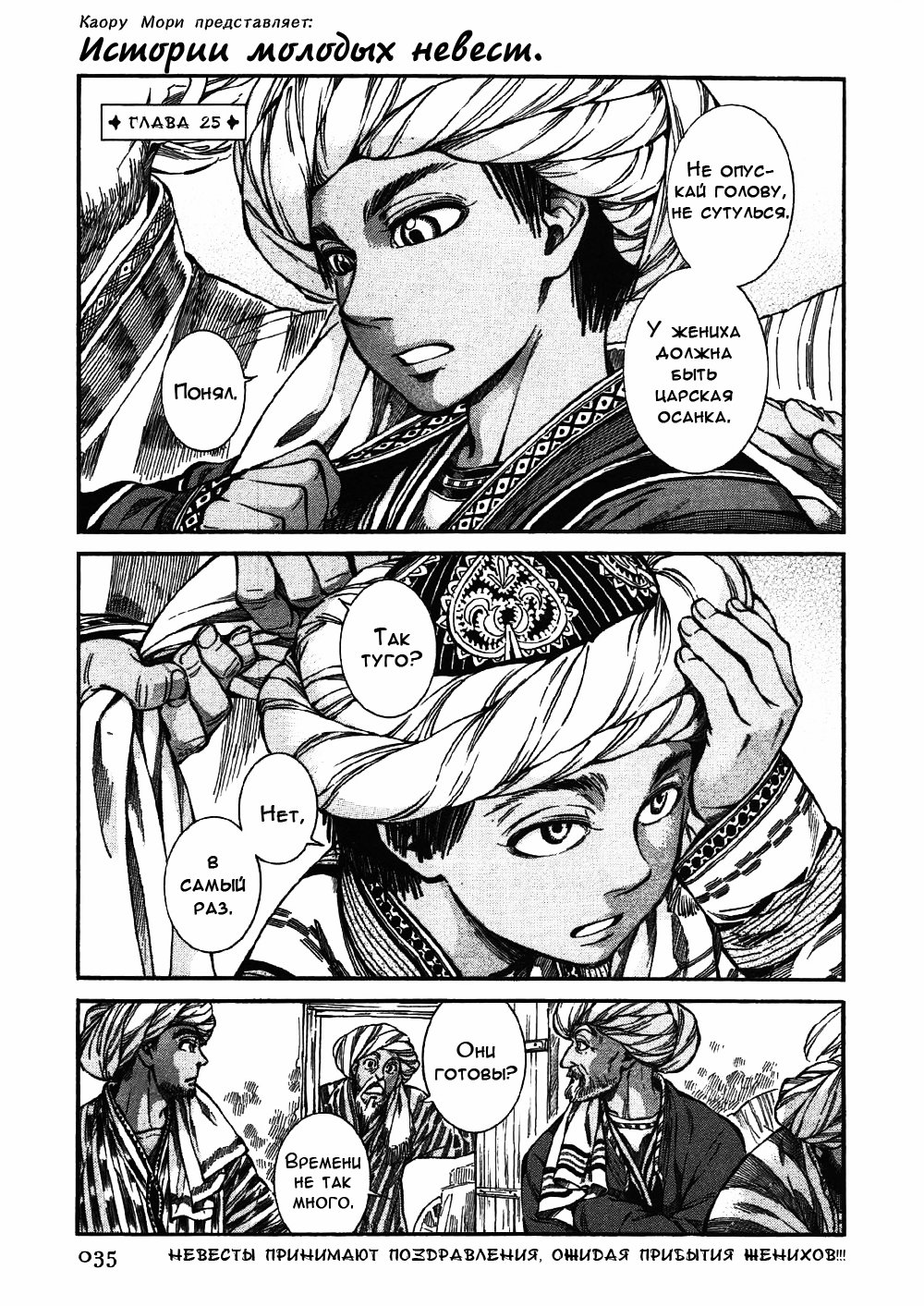 Манга История молодой невесты - Глава 25 Страница 3