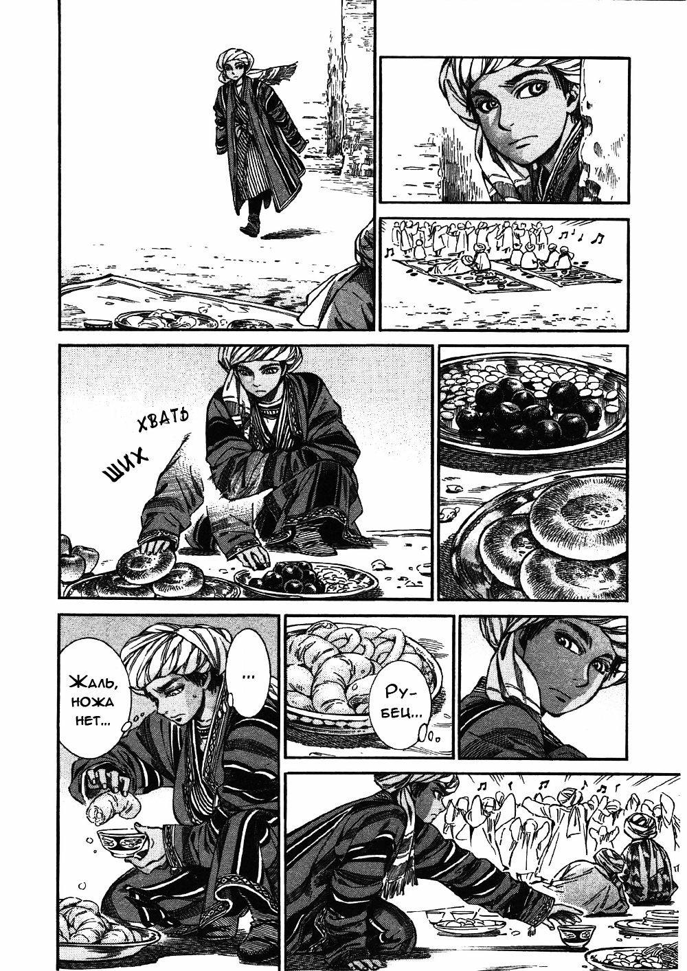 Манга История молодой невесты - Глава 25 Страница 23