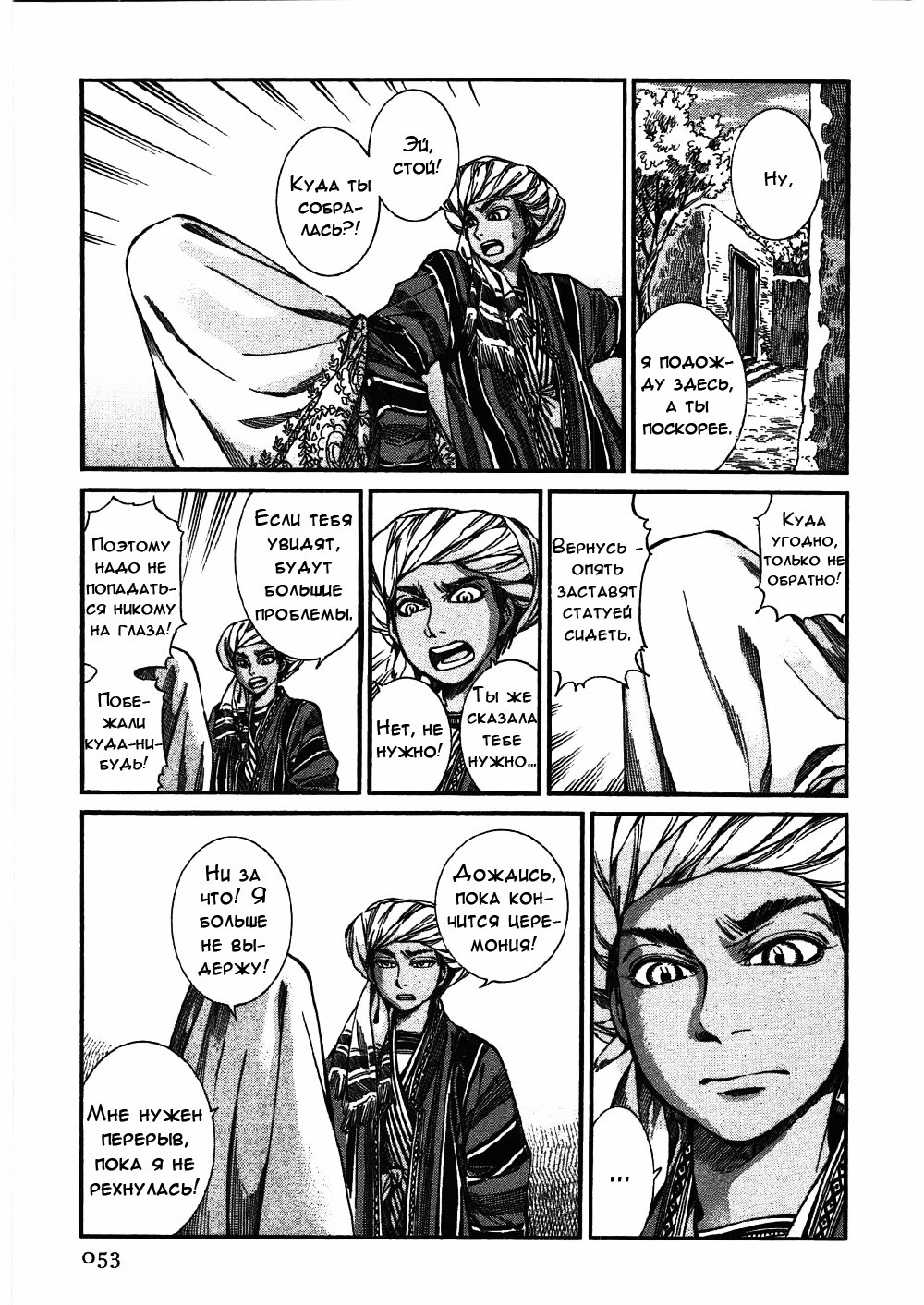 Манга История молодой невесты - Глава 25 Страница 20