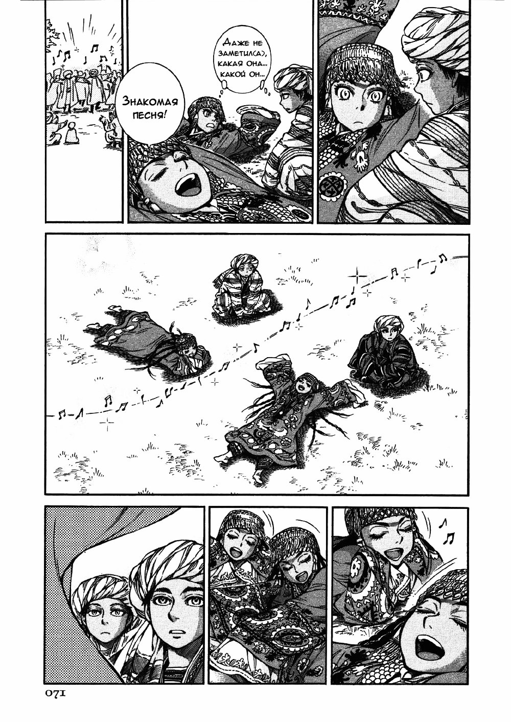 Манга История молодой невесты - Глава 25 Страница 38