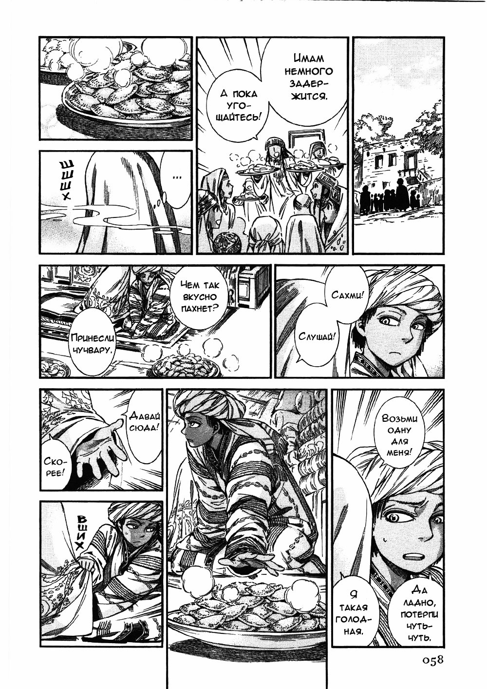 Манга История молодой невесты - Глава 25 Страница 25