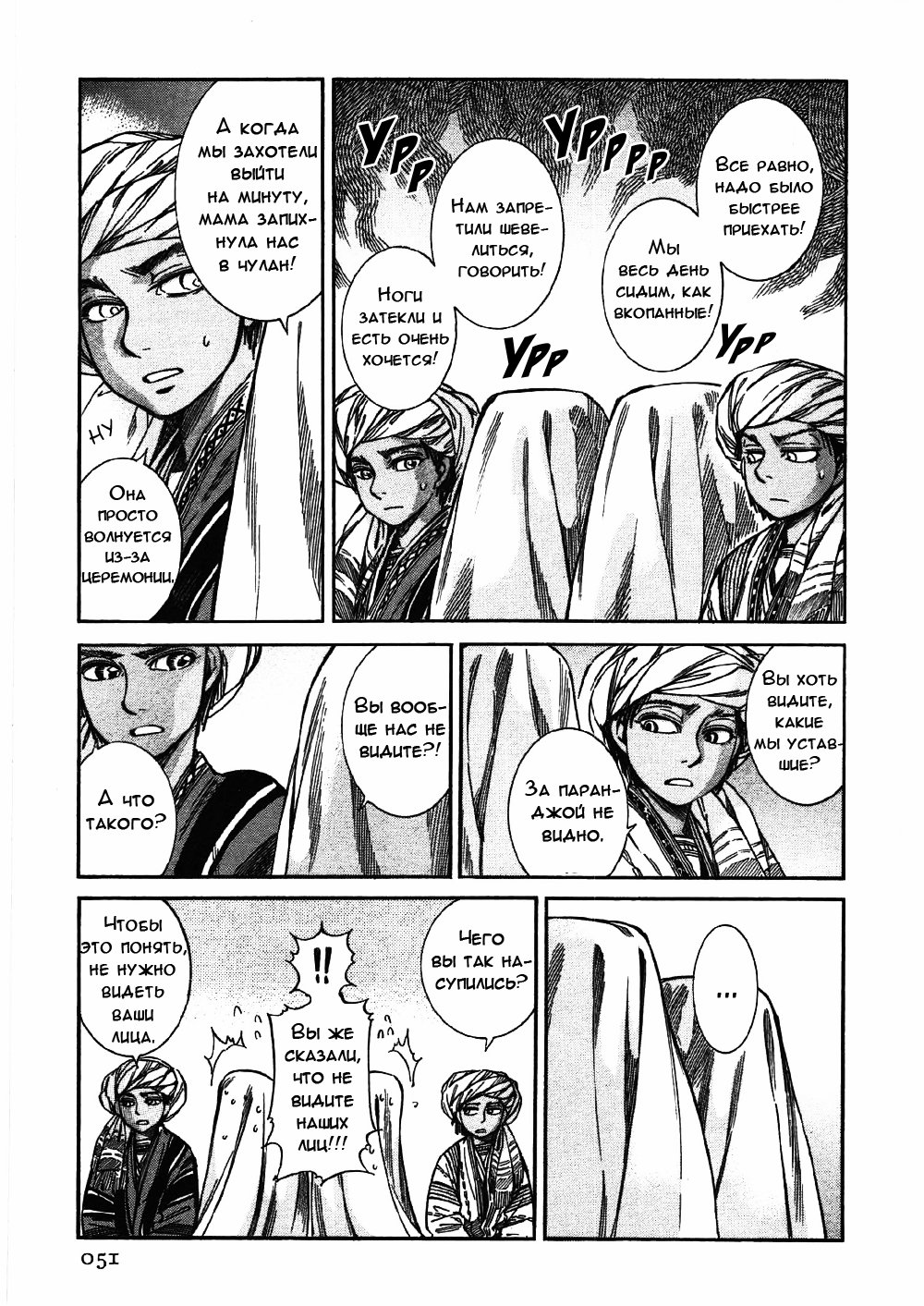 Манга История молодой невесты - Глава 25 Страница 18