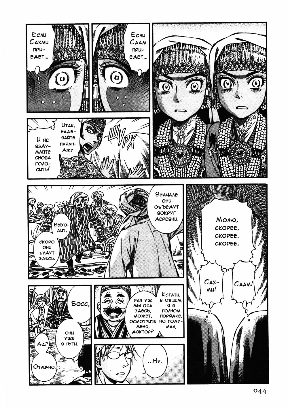 Манга История молодой невесты - Глава 25 Страница 11