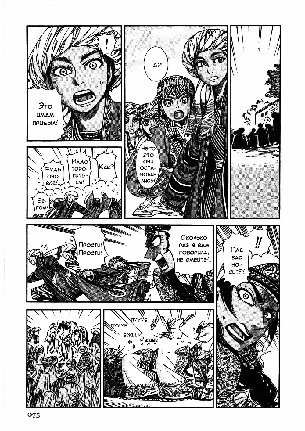 Манга История молодой невесты - Глава 25 Страница 42