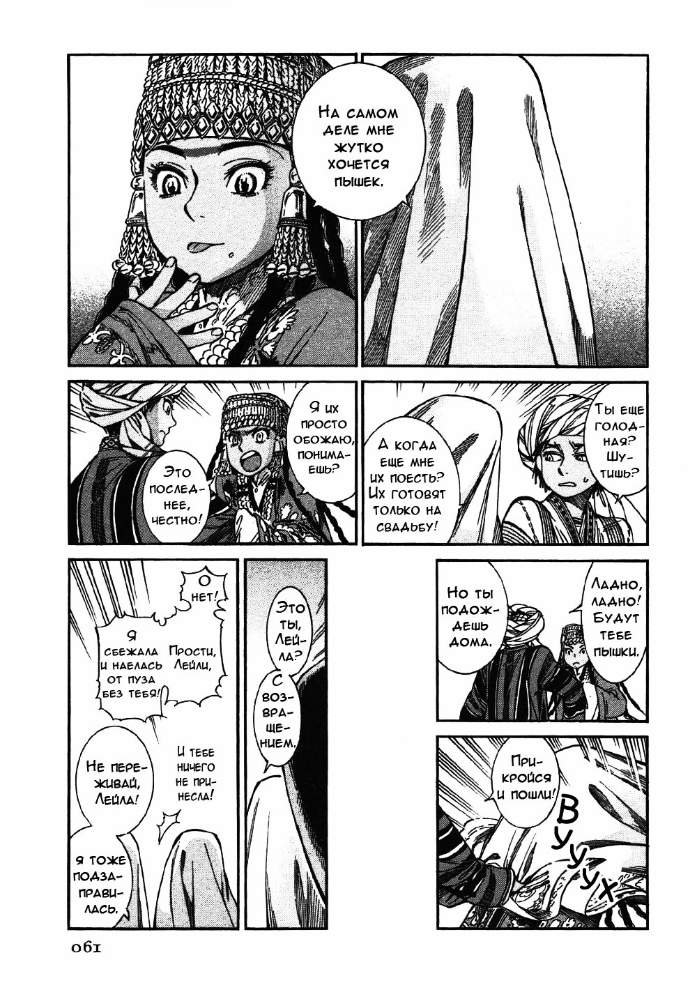 Манга История молодой невесты - Глава 25 Страница 28