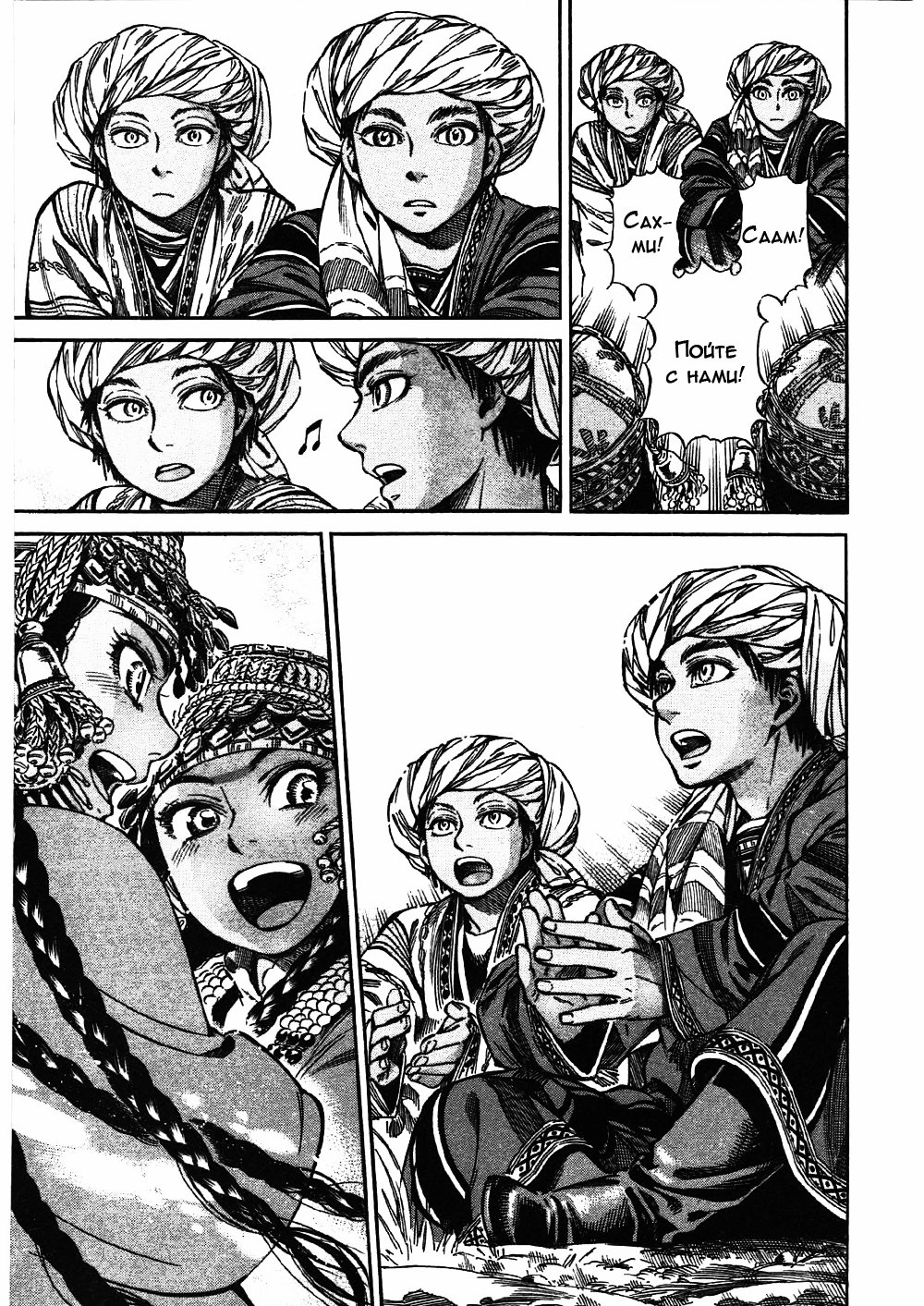 Манга История молодой невесты - Глава 25 Страница 40