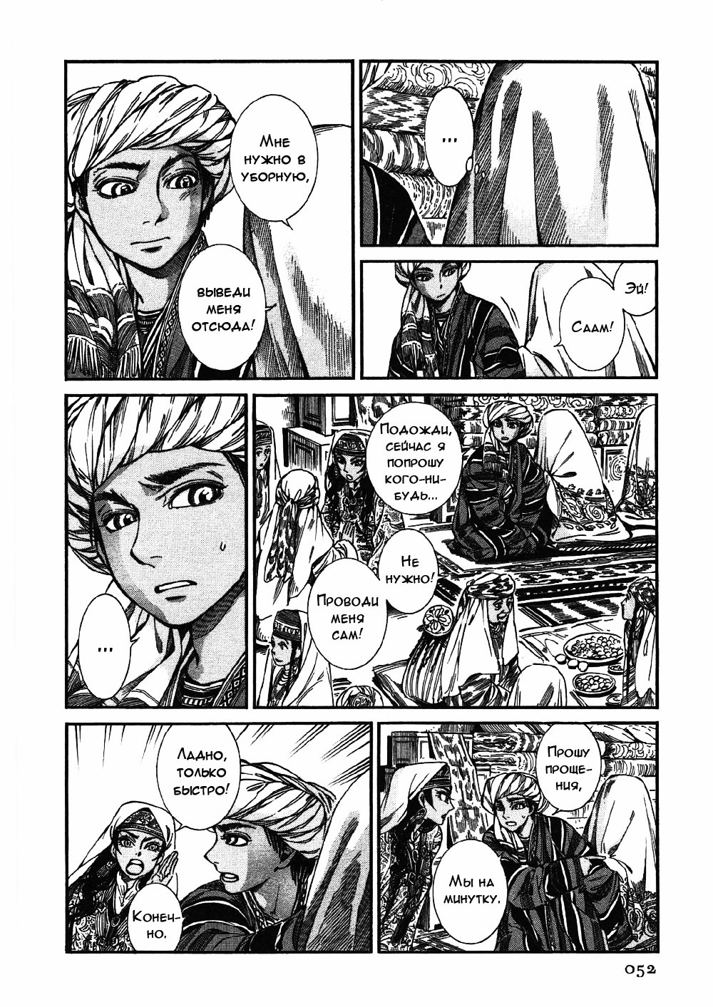 Манга История молодой невесты - Глава 25 Страница 19