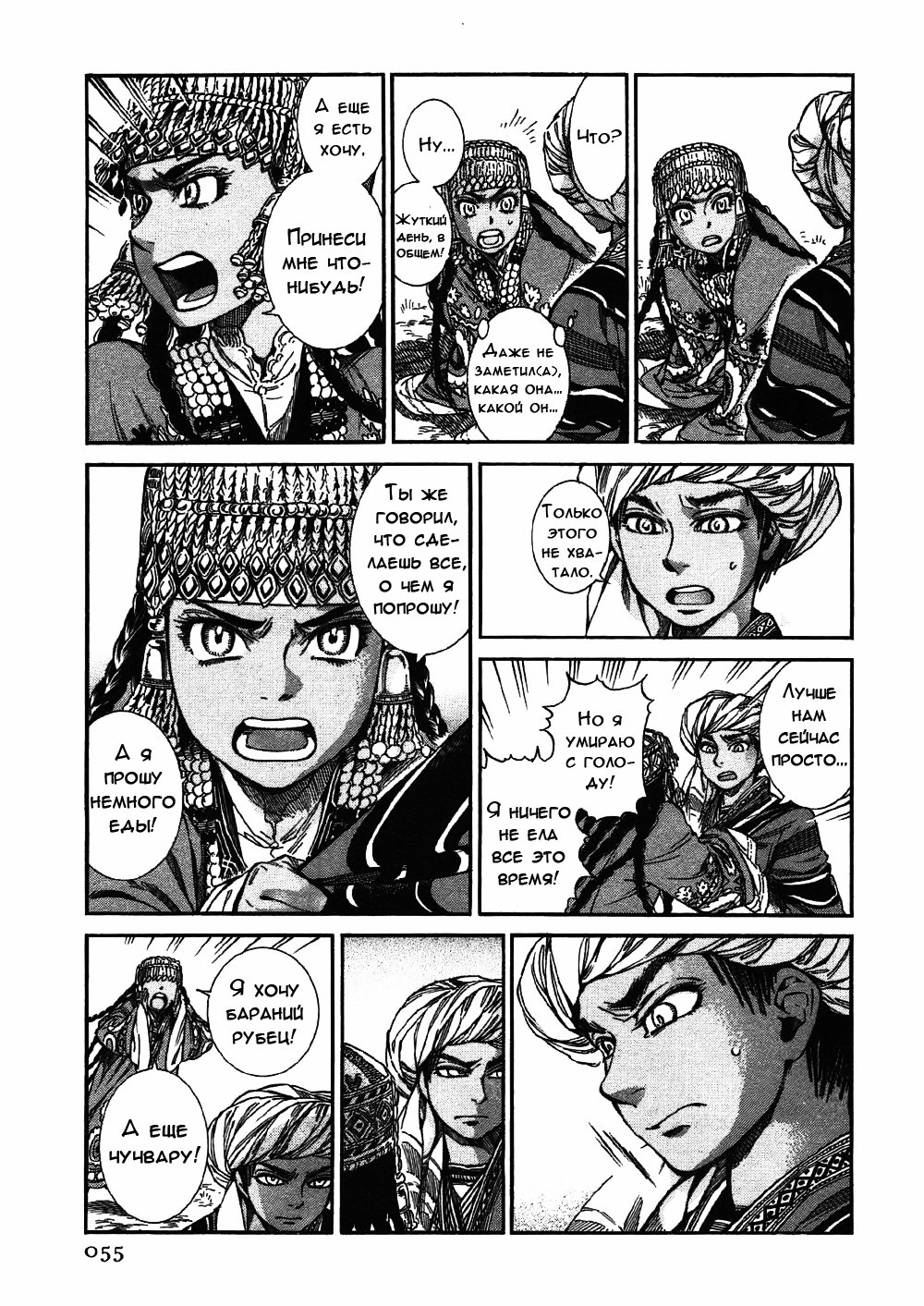 Манга История молодой невесты - Глава 25 Страница 22