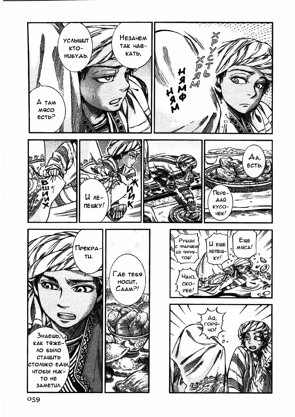 Манга История молодой невесты - Глава 25 Страница 26