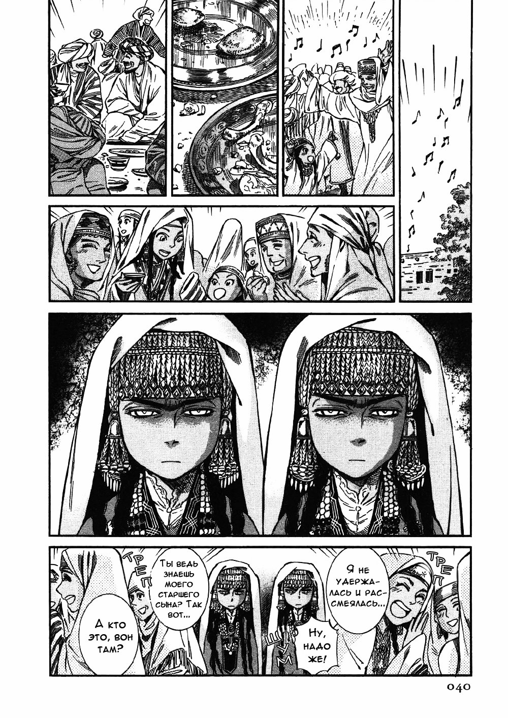 Манга История молодой невесты - Глава 25 Страница 7