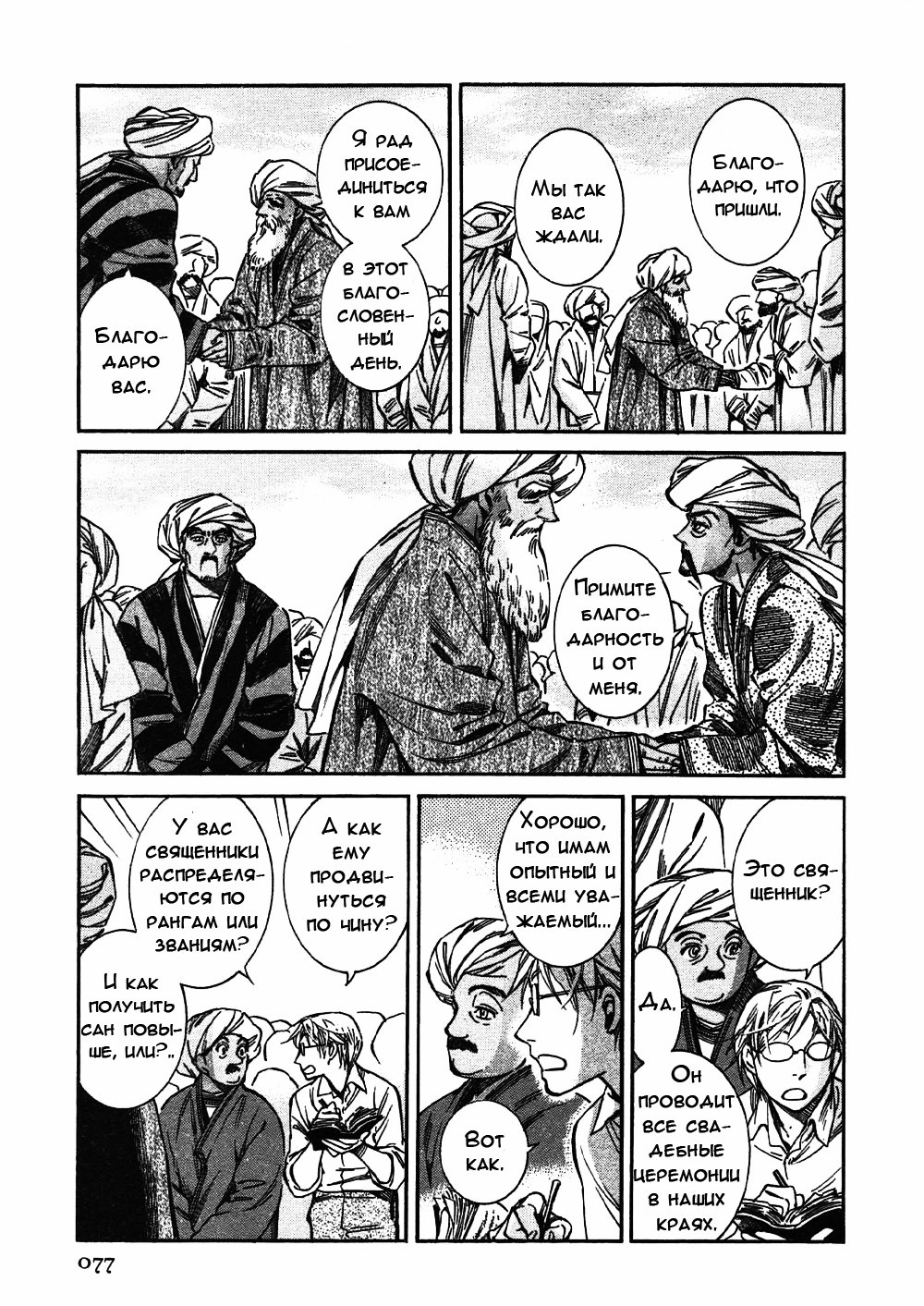 Манга История молодой невесты - Глава 25 Страница 44