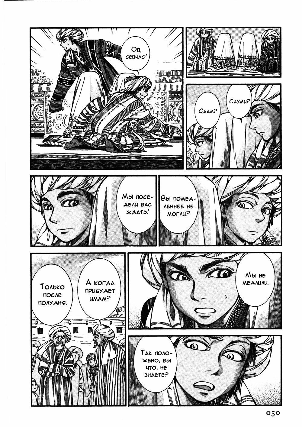 Манга История молодой невесты - Глава 25 Страница 17