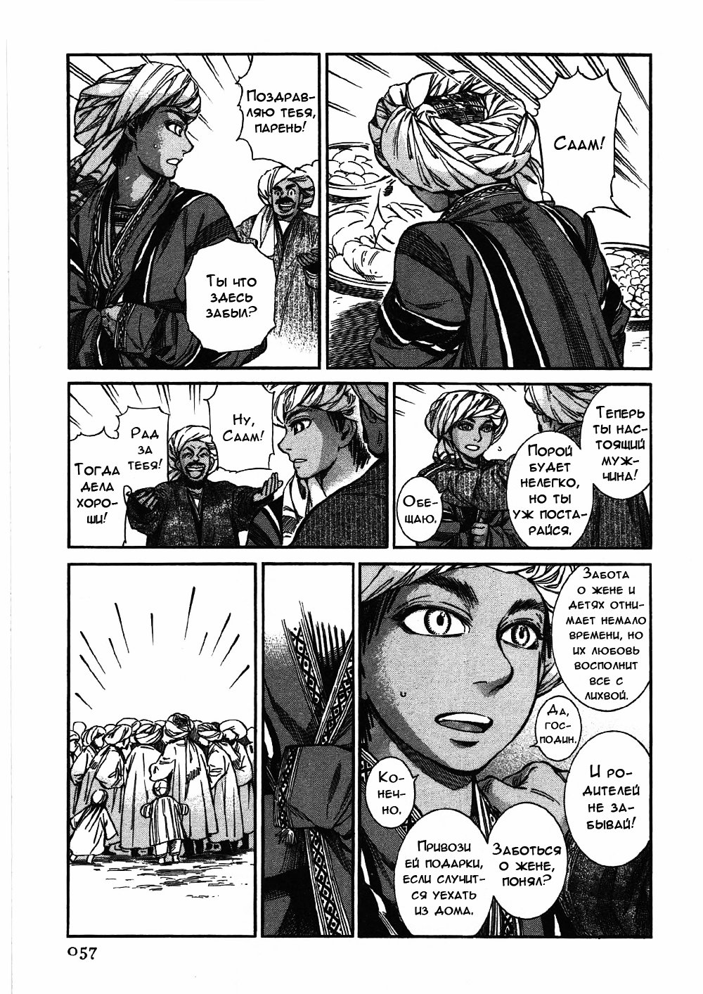 Манга История молодой невесты - Глава 25 Страница 24