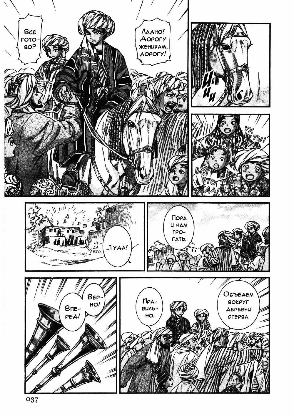 Манга История молодой невесты - Глава 25 Страница 5