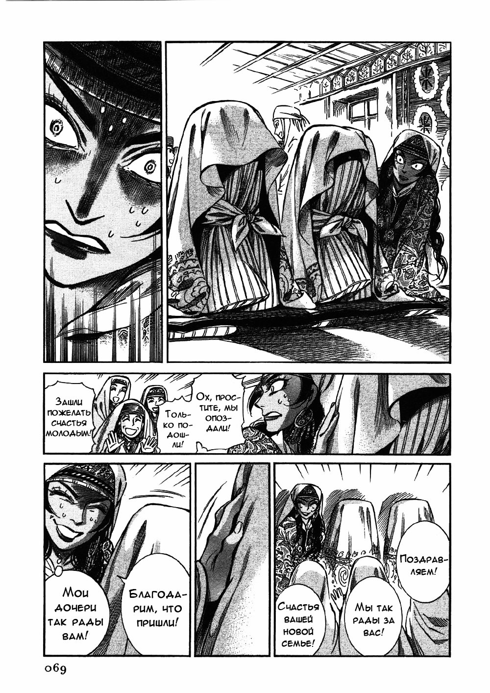 Манга История молодой невесты - Глава 25 Страница 36