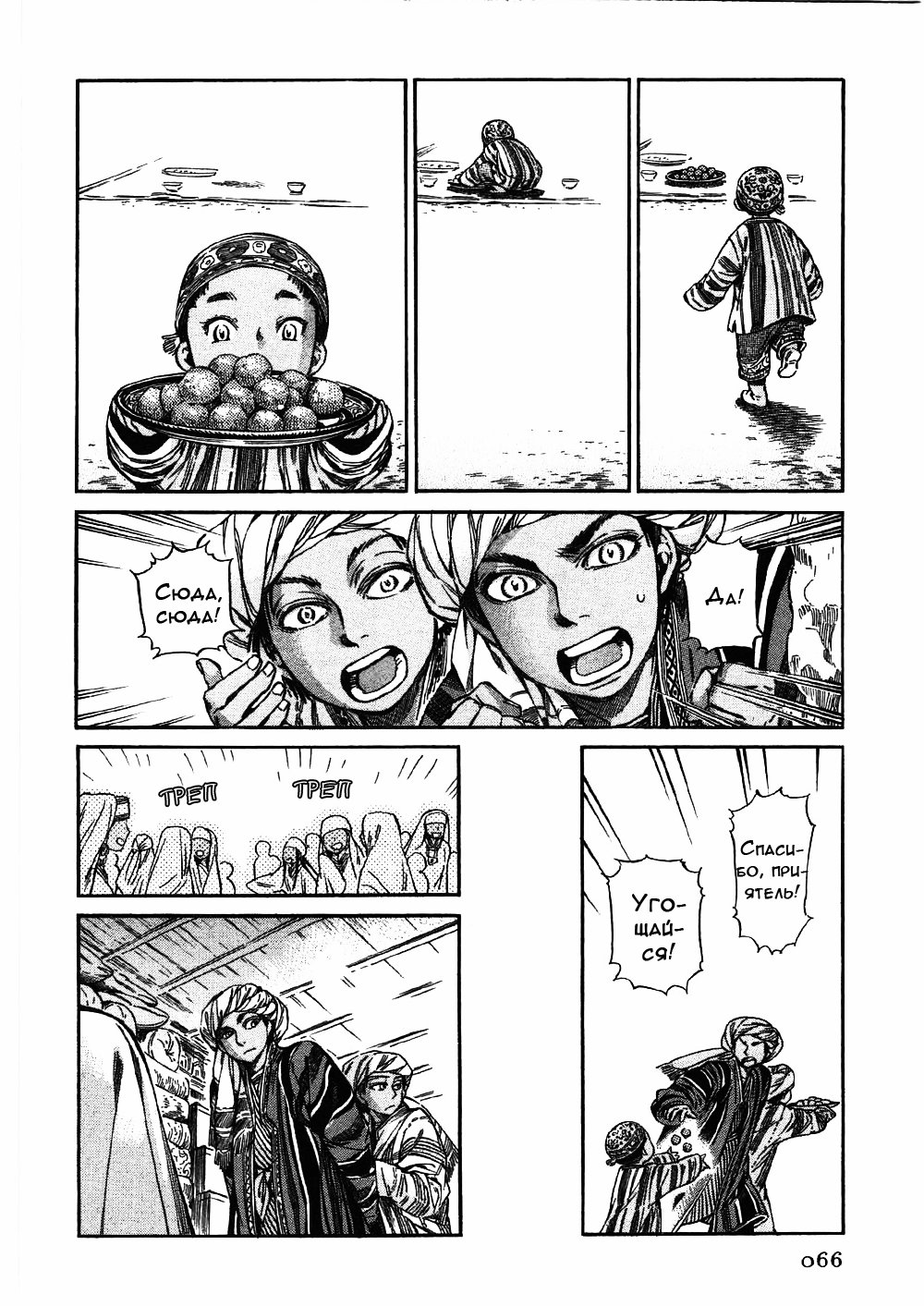 Манга История молодой невесты - Глава 25 Страница 33