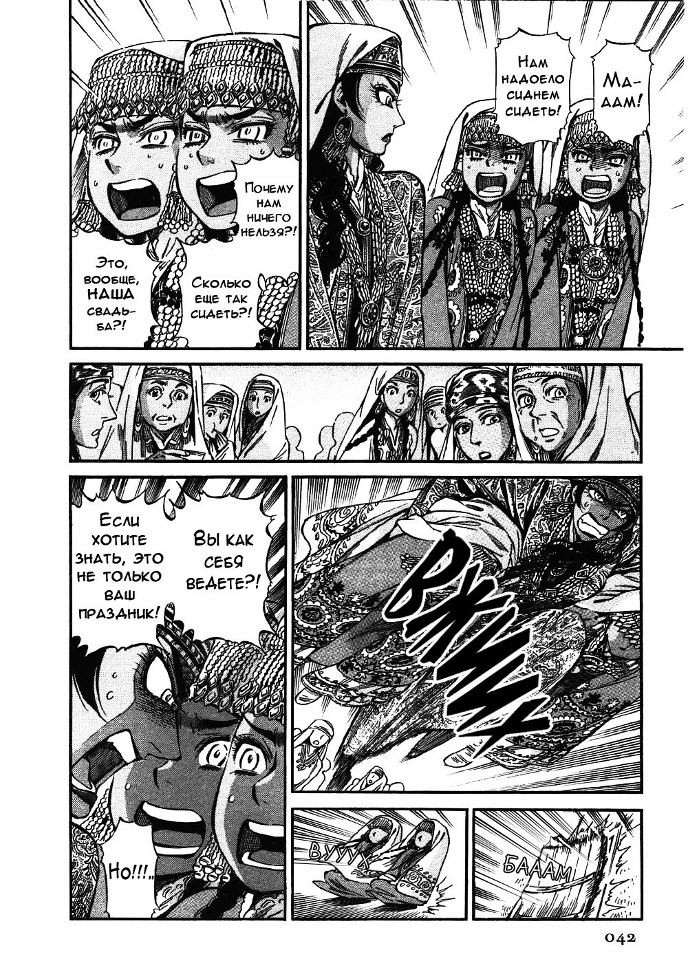 Манга История молодой невесты - Глава 25 Страница 9