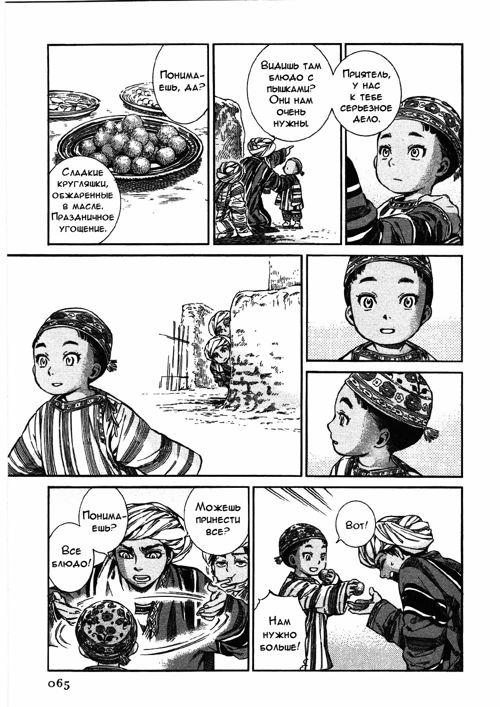 Манга История молодой невесты - Глава 25 Страница 32