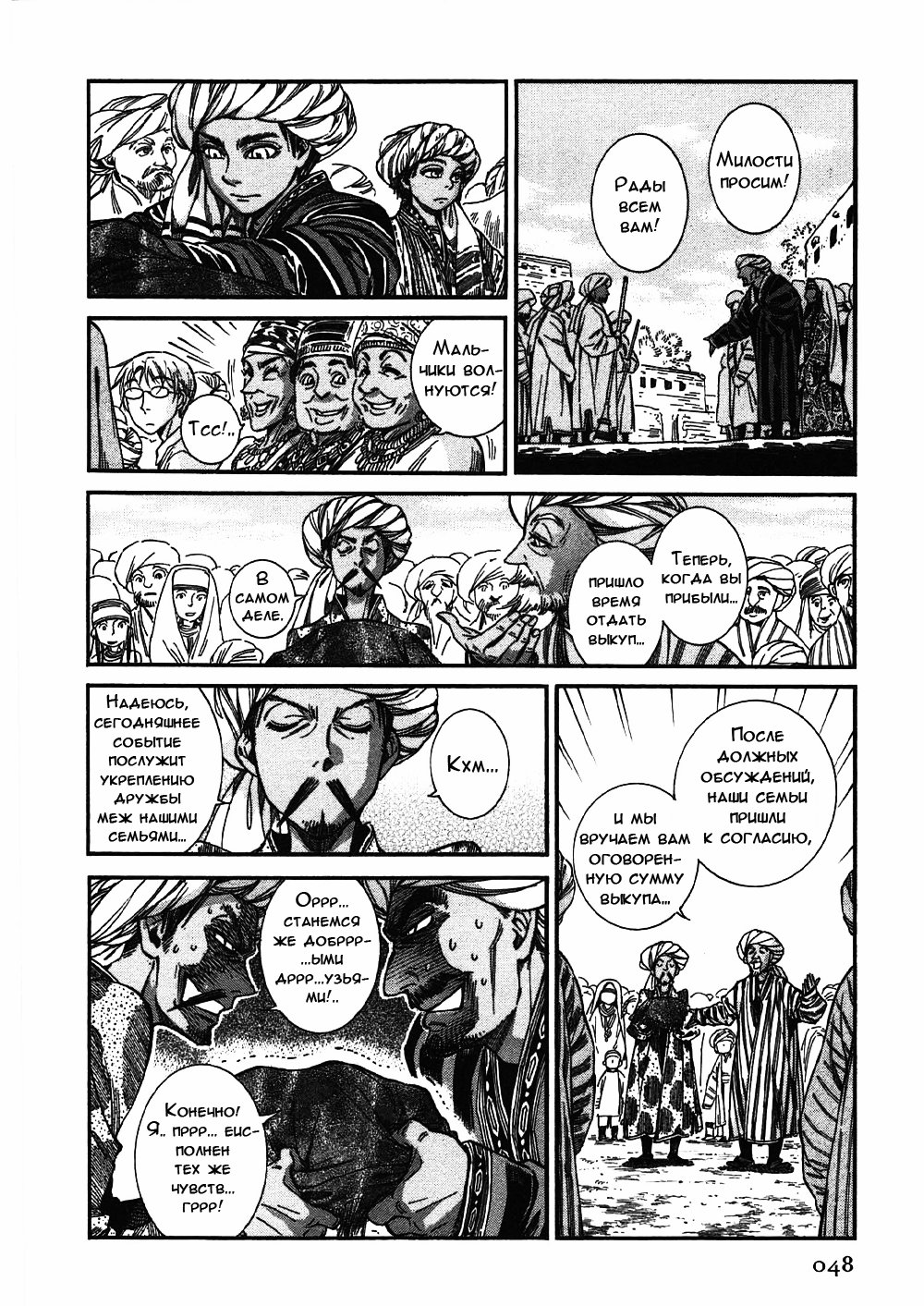 Манга История молодой невесты - Глава 25 Страница 15