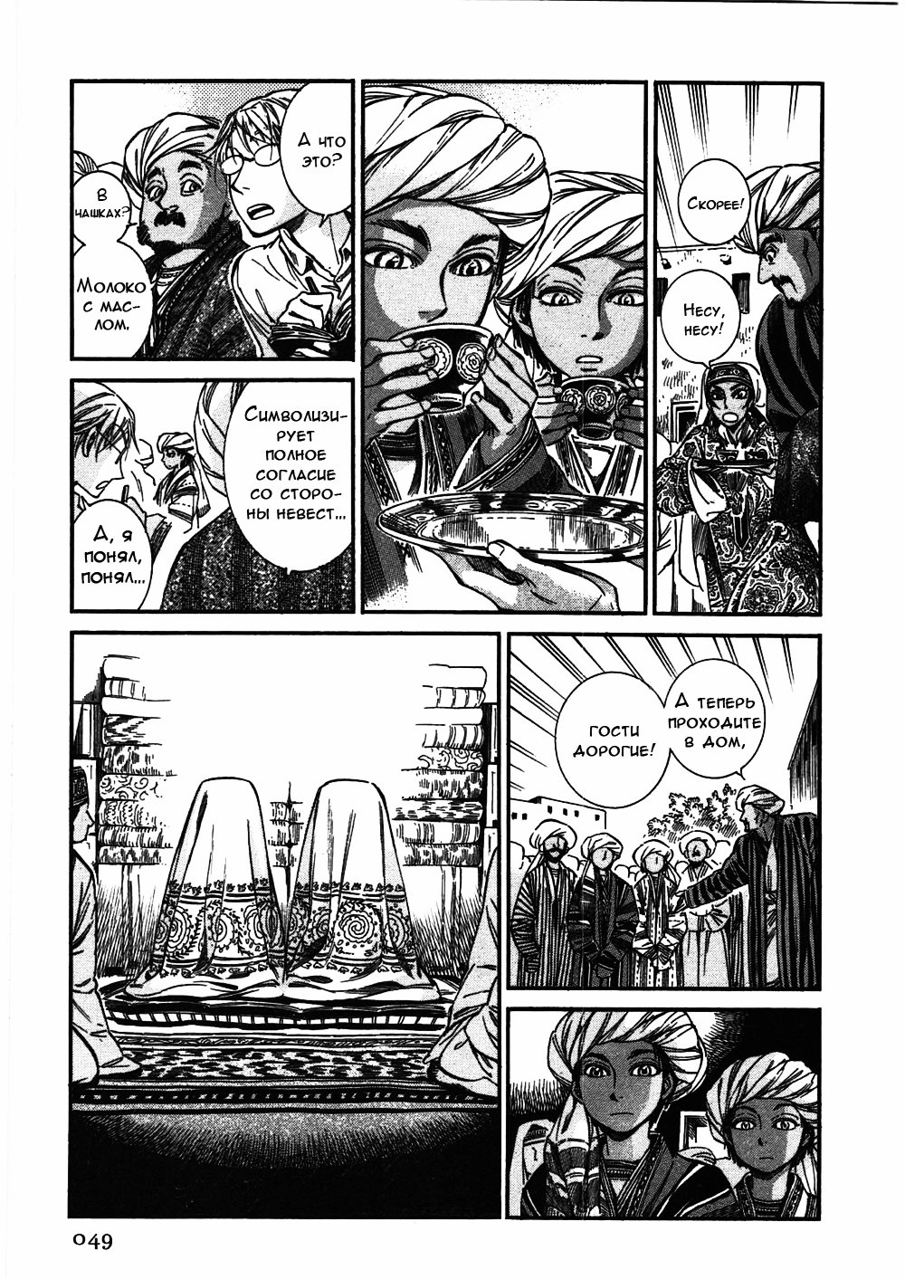 Манга История молодой невесты - Глава 25 Страница 16