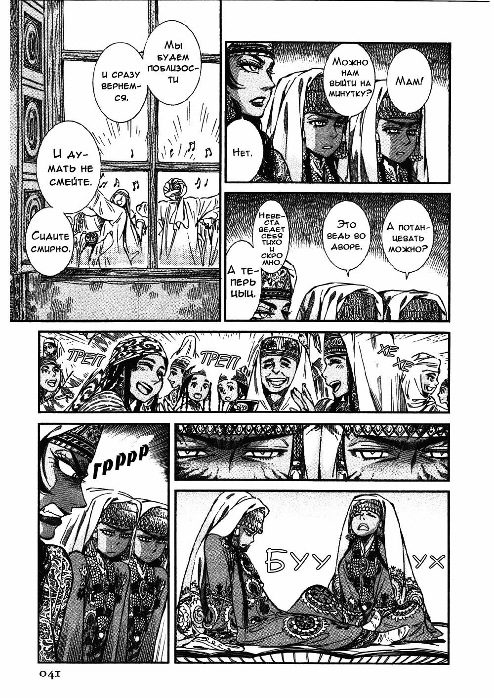 Манга История молодой невесты - Глава 25 Страница 8