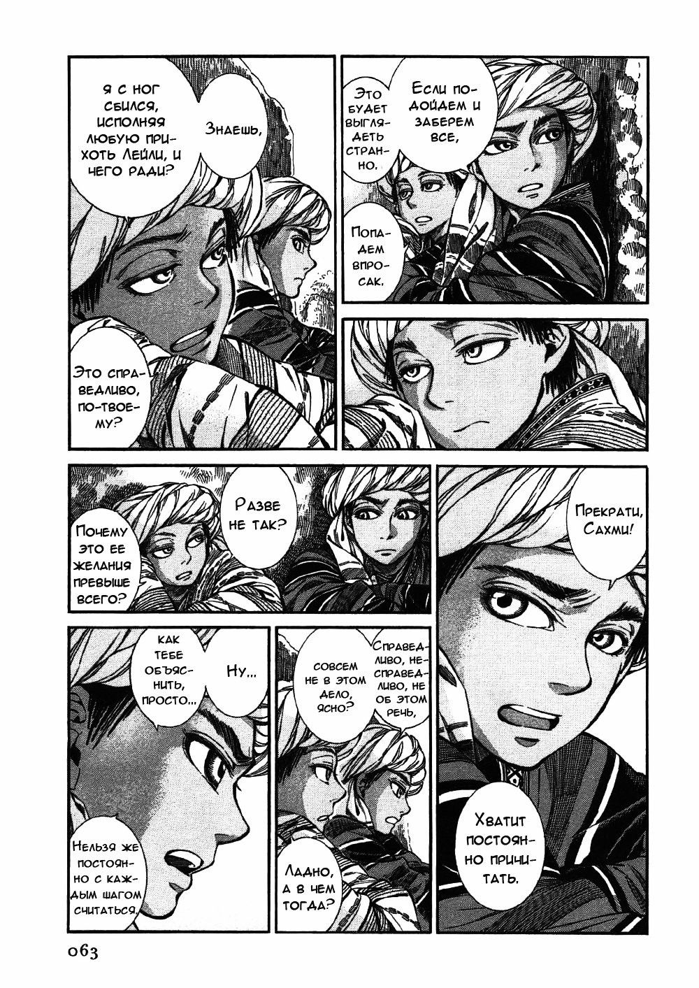 Манга История молодой невесты - Глава 25 Страница 30