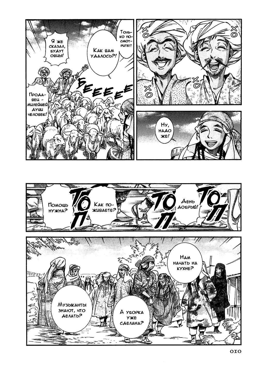 Манга История молодой невесты - Глава 24 Страница 8