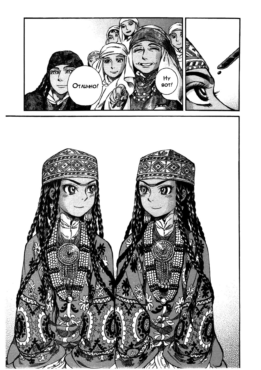 Манга История молодой невесты - Глава 24 Страница 27