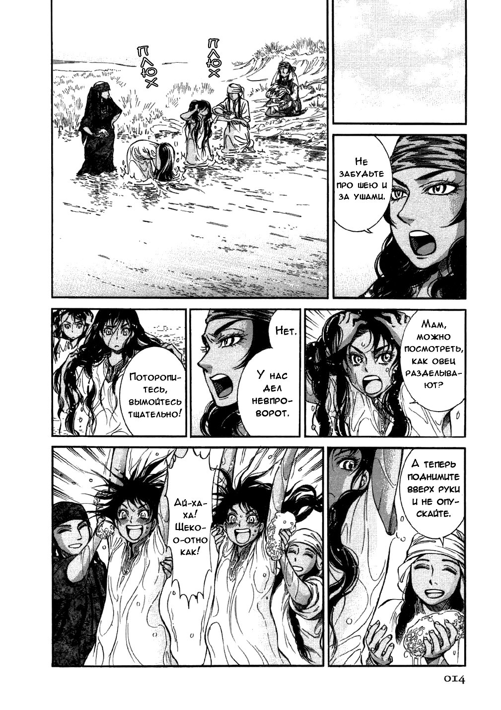 Манга История молодой невесты - Глава 24 Страница 12