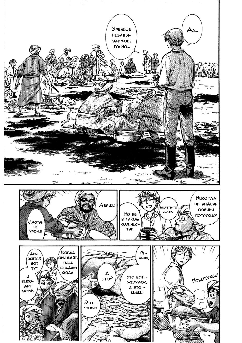 Манга История молодой невесты - Глава 24 Страница 11