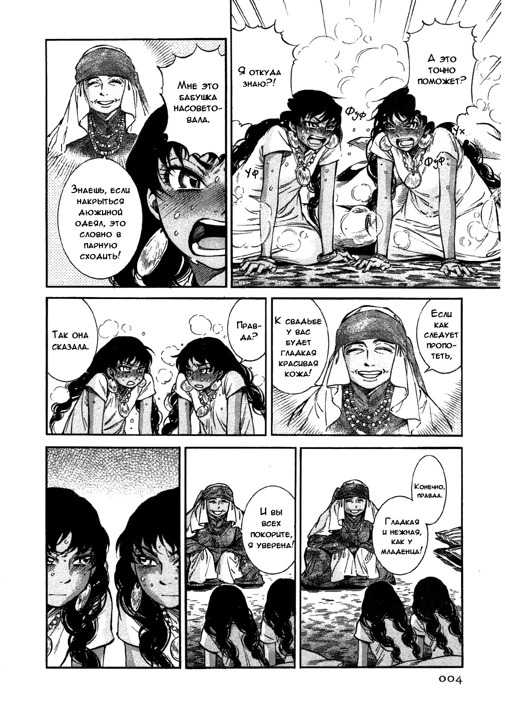 Манга История молодой невесты - Глава 24 Страница 3