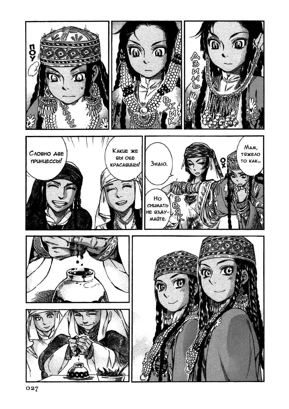 Манга История молодой невесты - Глава 24 Страница 25