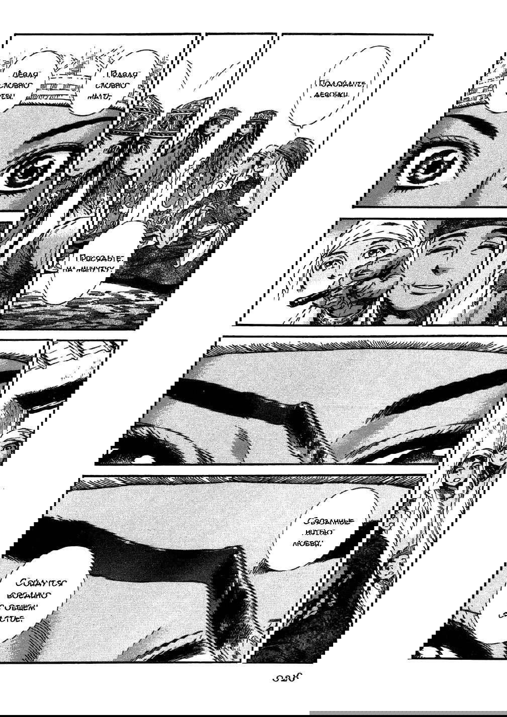 Манга История молодой невесты - Глава 24 Страница 26