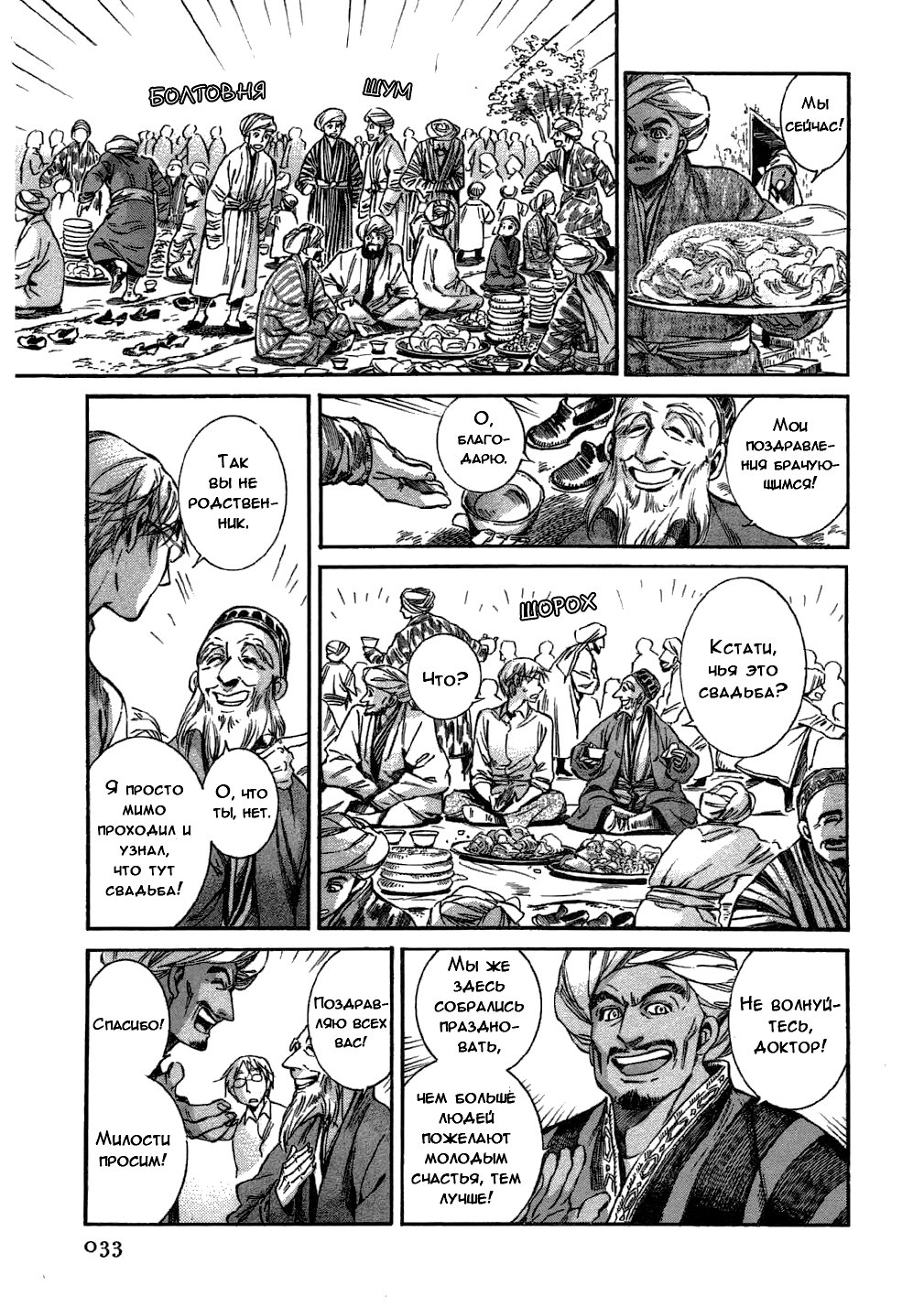 Манга История молодой невесты - Глава 24 Страница 31