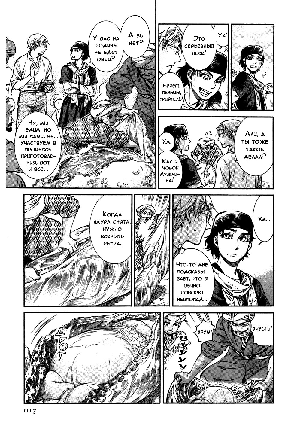 Манга История молодой невесты - Глава 24 Страница 15