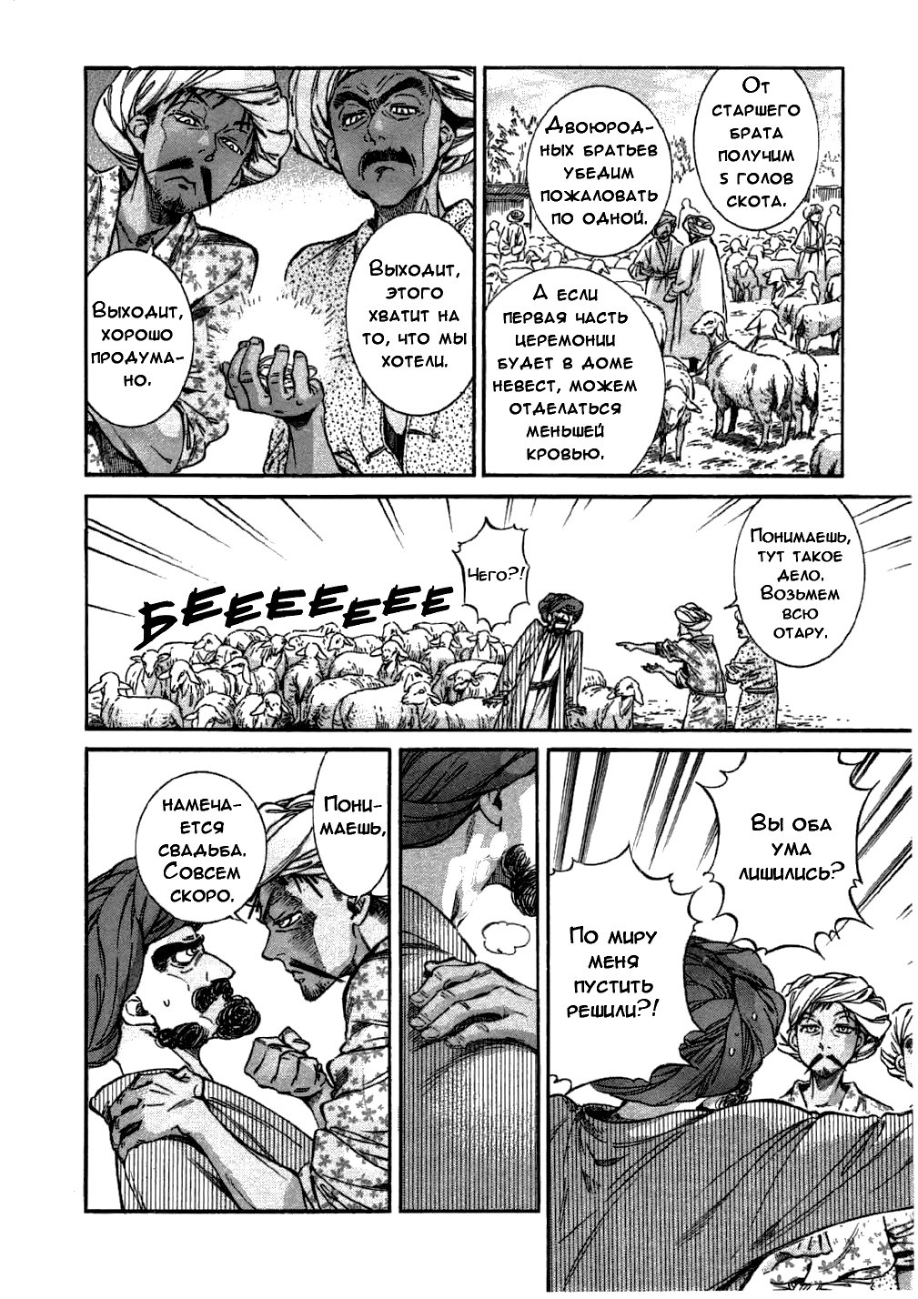 Манга История молодой невесты - Глава 24 Страница 6