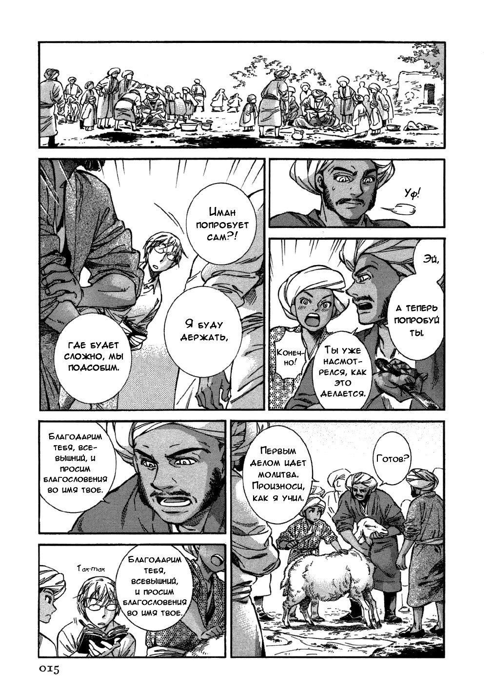 Манга История молодой невесты - Глава 24 Страница 13