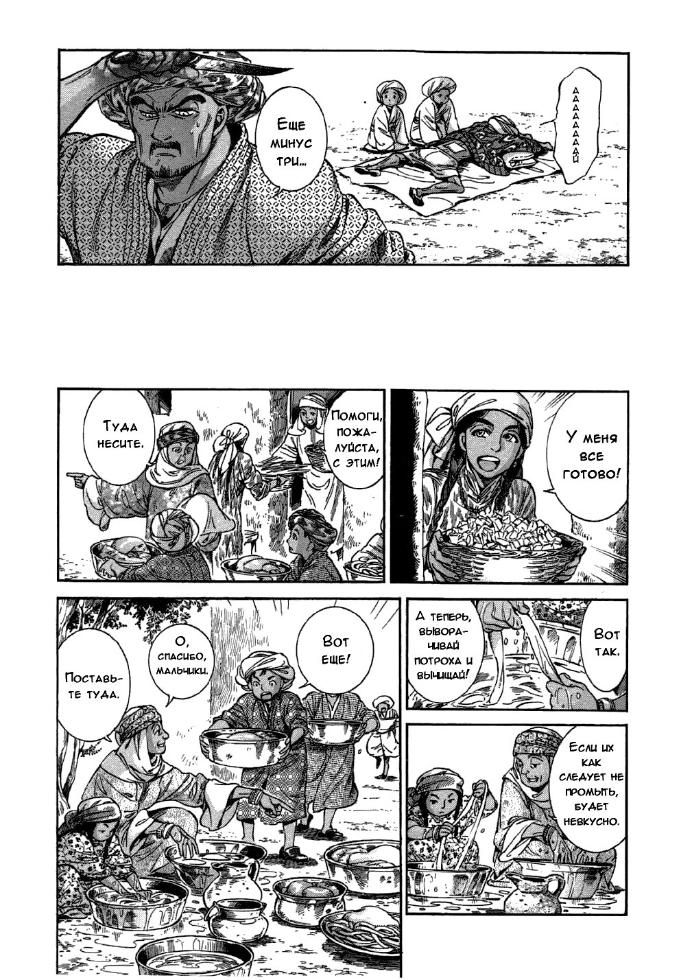 Манга История молодой невесты - Глава 24 Страница 19