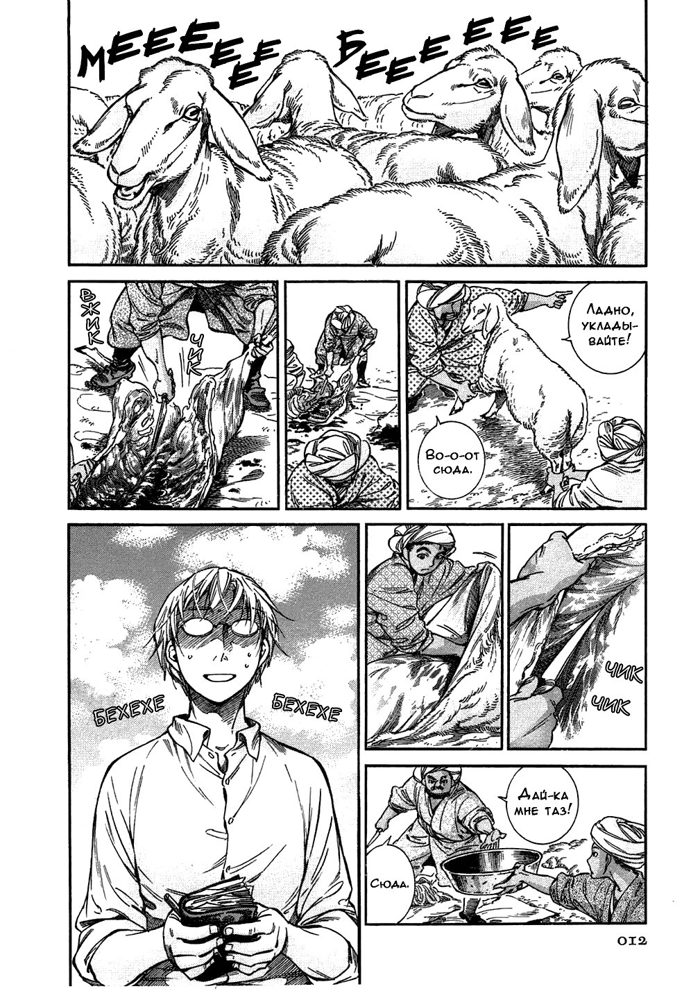 Манга История молодой невесты - Глава 24 Страница 10