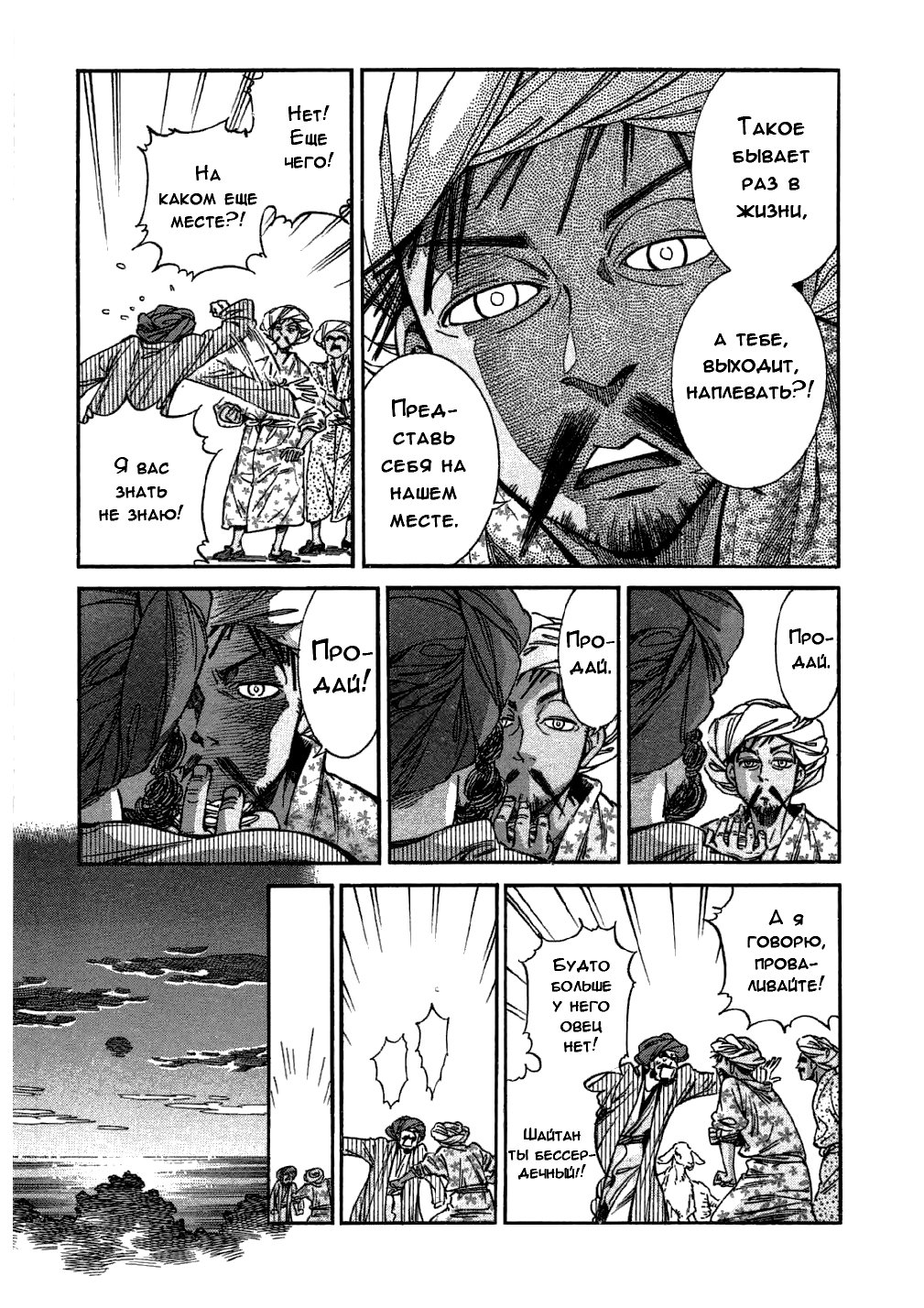 Манга История молодой невесты - Глава 24 Страница 7